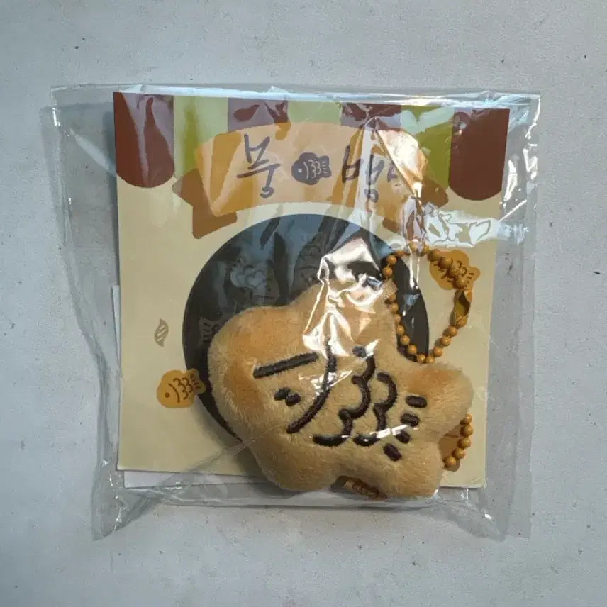 [BUNJANG] NCT Jisung Fish Bread Charm Keychain / 지성 붕어빵 키링