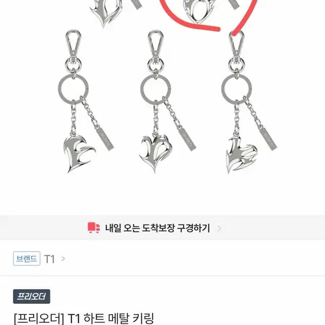 [BUNJANG] T1 ABLLEY Heart Metal Keyring / 티원 에이블리 하트 메탈 키링 오너 oner 굿즈