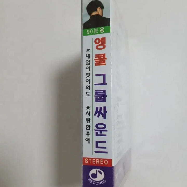 [BUNJANG] 7080 Group Sound Encore Cassette Tape (Sealed) / 추억의 7080 그룹싸운드 미개봉 카세트 테이프