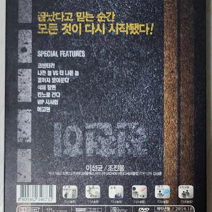 [BUNJANG] Extreme Job DVD / [2 DVD] 영화 <끝까지 간다>