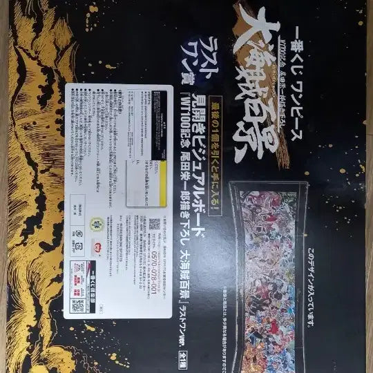 [BUNJANG] One Piece Ichiban Kuji Grandline Seafarers Visual Board (Last One Prize) / 원피스 제일복권 라스트원상 대해적백경 비주얼보드