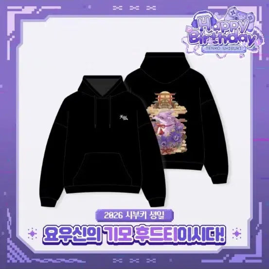 [BUNJANG] Shibuki 2026 Birthday Hoodie (Stellive) / 2026 텐코 시부키 생일 후드티 굿즈 미개봉 판매 (스텔라이브)
