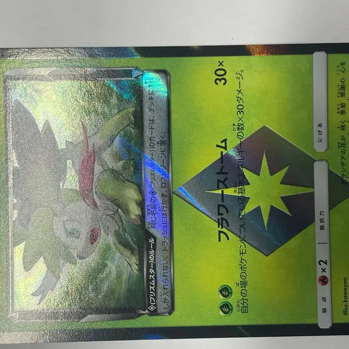 [BUNJANG] Pokemon Card Shaymin FR Japanese / 포켓몬 카드 쉐이미 FR 일판