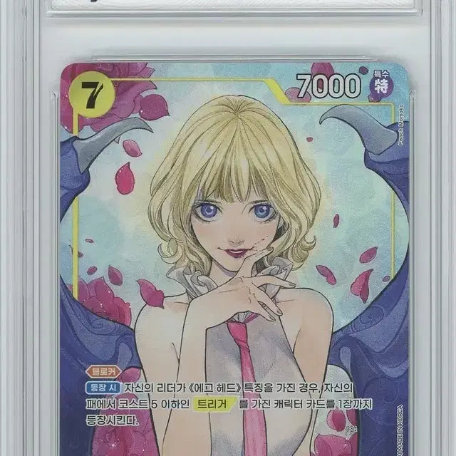 [BUNJANG] One Piece Card Stussy BRG10 GEM MT 10 / 원피스 카드 스튜시 brg10
