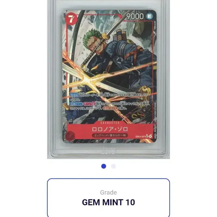 [BUNJANG] One Piece Card Roronoa Zoro EB04 BRG10 GEM MT 10 / 원피스 카드 롤로노아 조로 EB04 brg10