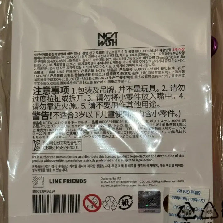 [BUNJANG] NCT WISH Sionini Plushie Keyring (Sealed) / [미개봉] 위시니니 시오니니 키링
