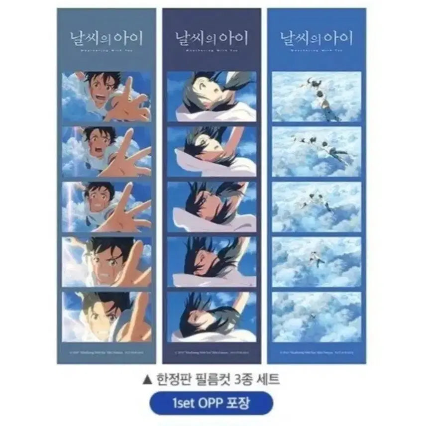 [BUNJANG] Weathering with You Limited Edition Film Cut Set (3 Types) / 날씨의아이 한정판 필름컷 3종세트