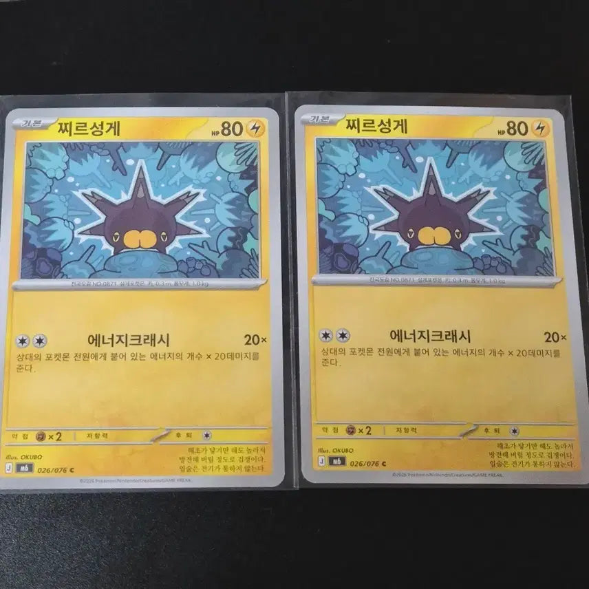 [BUNJANG] Pokemon Glimmet Basic Cards Bundle Set (2 Cards) / 일괄) 포켓몬 찌르성게 기본 카드 2장