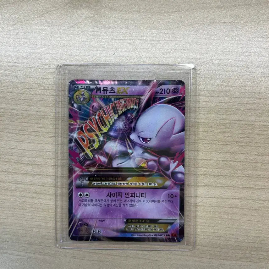 [BUNJANG] Mega Mewtwo EX 2010s / 2010년대 메가뮤츠Y EX