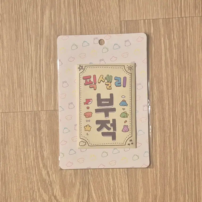 [BUNJANG] Pixelley Charm Bundle Set / 픽셀리 부적(6종 일괄)