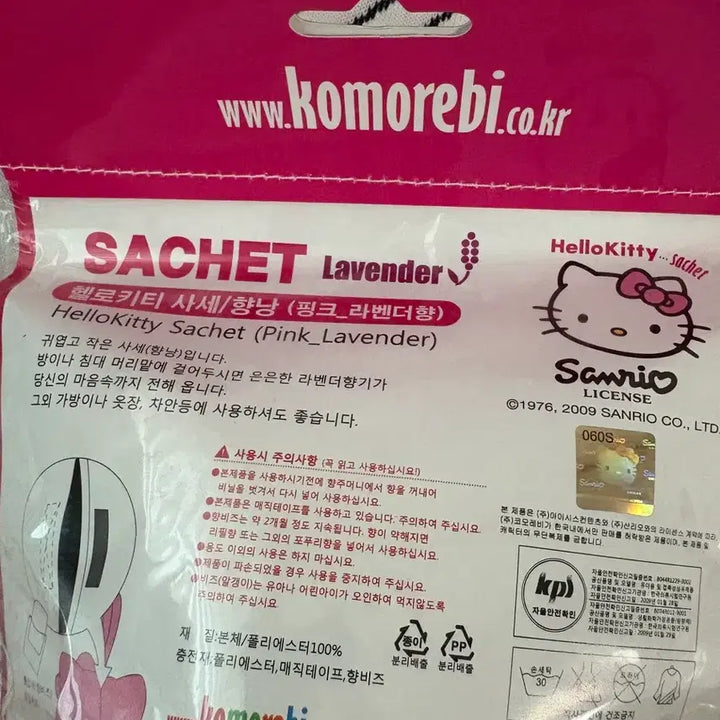 [BUNJANG] Sanrio Classic Hello Kitty Incense Pouch / 고전 헬로키티 산리오 정품 향낭