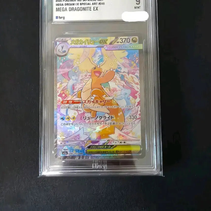 [BUNJANG] Pokemon Card Japanese Mega Dragonite SAR BRG 9 / 포켓몬카드 일판 메가망나뇽 sar brg 9