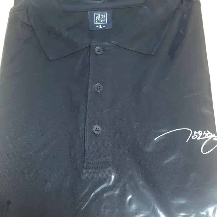 [BUNJANG] Kang Min Chul Signed T-Shirt (Limited Edition Goods) / 미개봉 강민철 티셔츠 강팀 굿즈