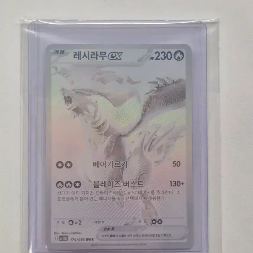 [BUNJANG] Reshiram EX 174/086 BWR / 레시라무 EX 174/086 BWR