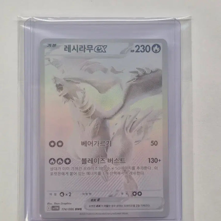 [BUNJANG] Reshiram EX 174/086 BWR / 레시라무 EX 174/086 BWR