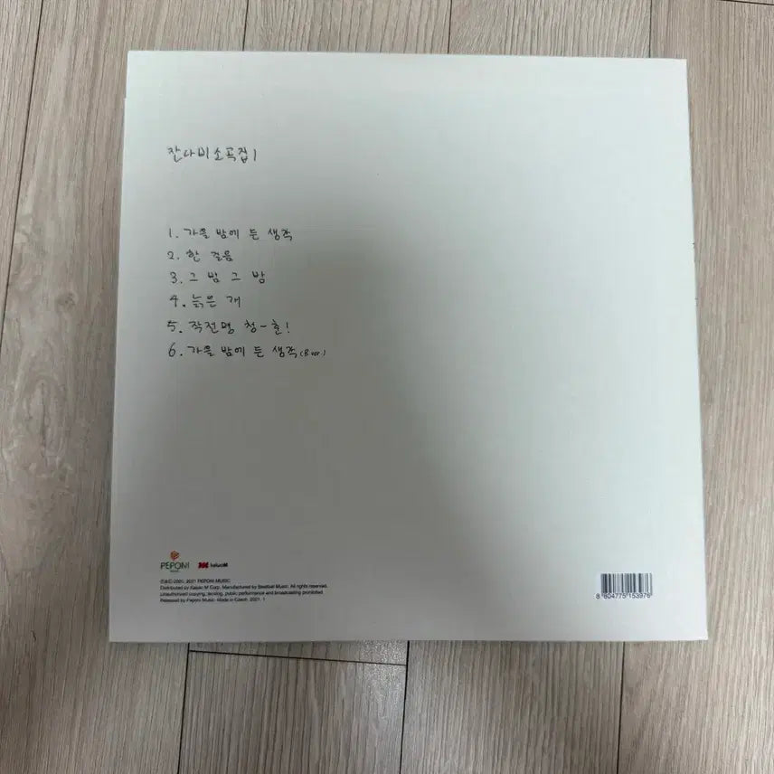 [BUNJANG] Jannabi Sogokjip 1 LP (Clear Blue, Unsealed) / 잔나비 소곡집1 LP(클리어블루/개봉반)