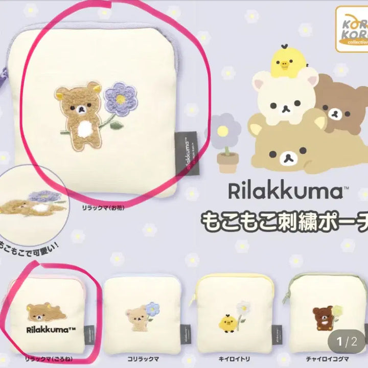 [BUNJANG] Rilakkuma Mokomoko Embroidered Pouch Gacha Set / 리락쿠마 모코모코 자수 파우치 가챠