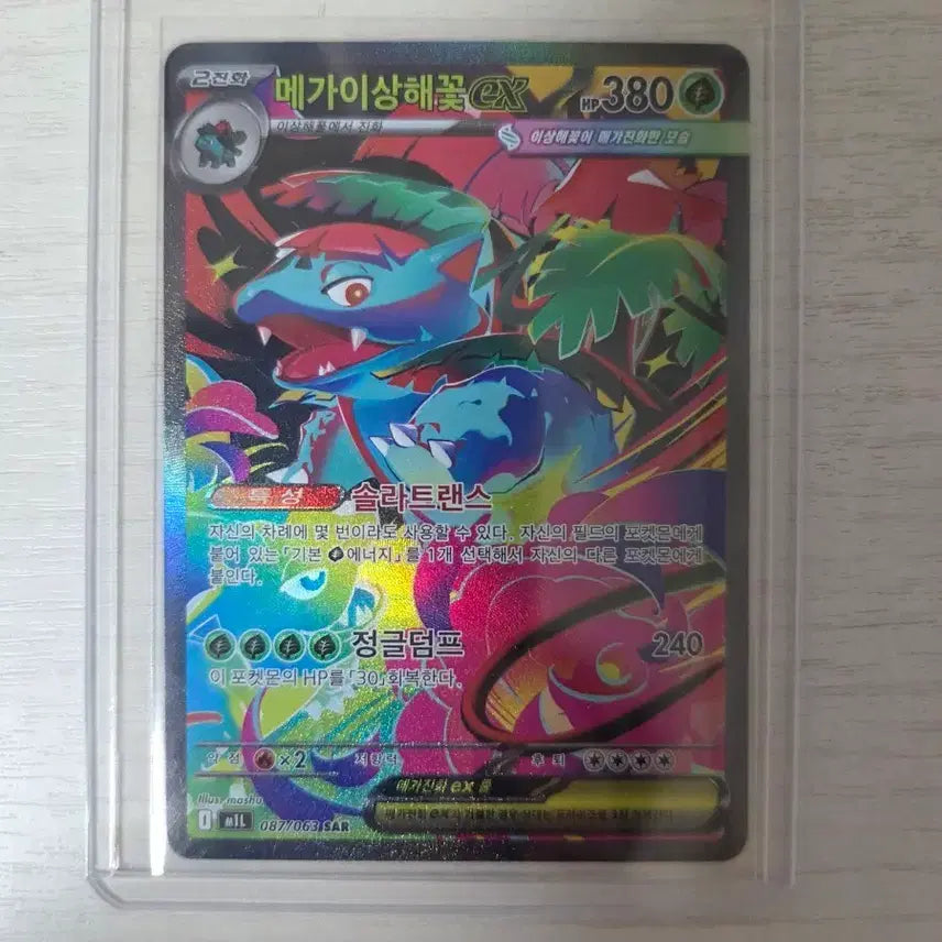 [BUNJANG] Pokemon Card Mega Venusaur SAR / 포켓몬카드 메가 이상해꽃 sar