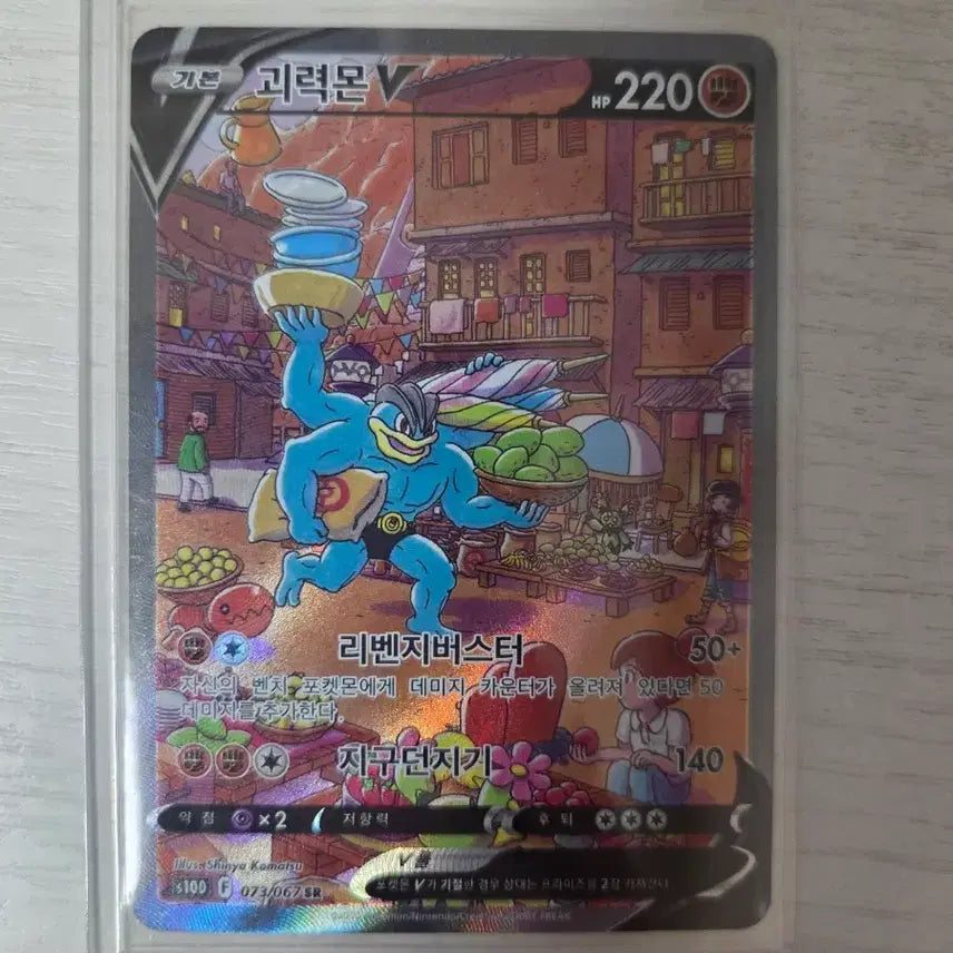 [BUNJANG] Pokemon Card Machamp V SR Special Foil / 포켓몬카드 괴력몬 V sr특일