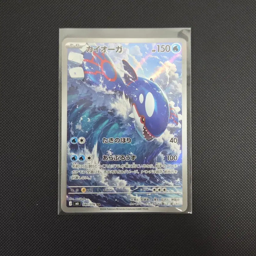 [BUNJANG] Pokemon Card Kyogre AR (Storm Emerald) / [포켓몬카드] (일판) 가이오가 AR (스톰에메랄다)