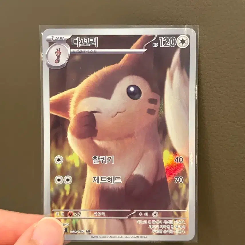 [BUNJANG] Pokemon Card Dakkoori AR Battle Partners / 포켓몬카드 다꼬리 ar 배틀파트너즈