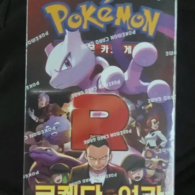 [BUNJANG] Pokemon Card Rocket&