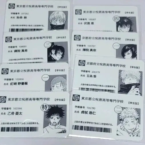 [BUNJANG] Jujutsu Kaisen Student ID Bundle / 주술회전 학생증 일괄