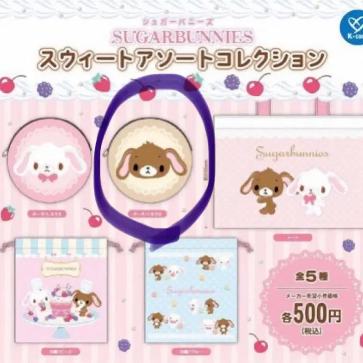 [BUNJANG] Sugabunnies Sweet Assort Collection Pouch / 슈가바니즈 슈가버니즈 스위트 어소트 컬렉션 파우치 판매 양도