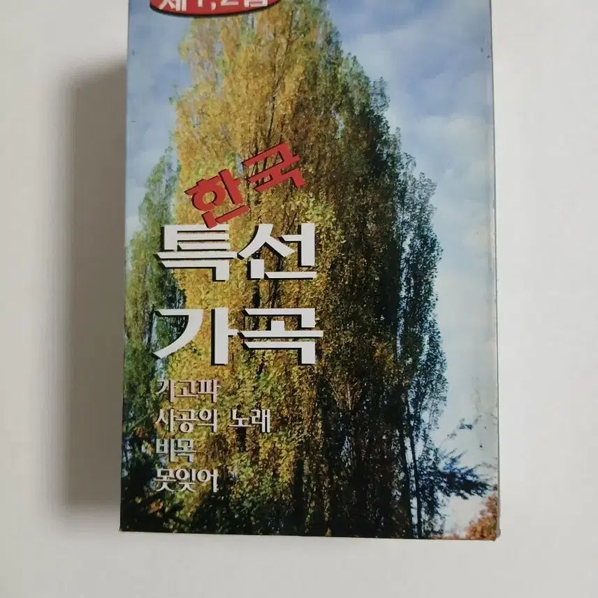 [BUNJANG] Korean Art Songs Vol. 1 &amp; 2 Cassette Tape Set / 한국 가곡 제 1,2집