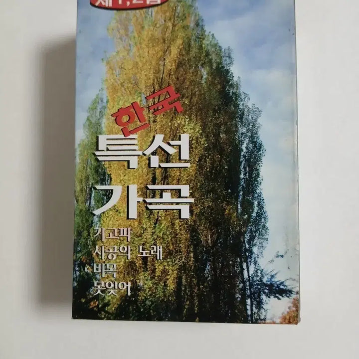[BUNJANG] Korean Art Songs Vol. 1 &amp; 2 Cassette Tape Set / 한국 가곡 제 1,2집