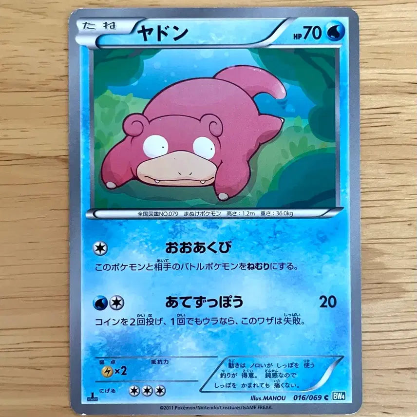 [BUNJANG] Pokemon Card Dark Rush 015/069 Yat-dong BW4 / 일판 포켓몬카드 다크러시 야돈 015/069 BW4