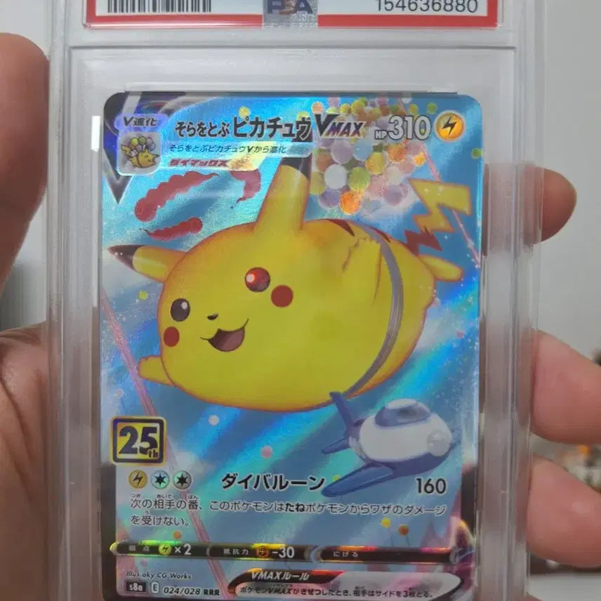 [BUNJANG] Pokemon Card 2021 Japanese Pikachu VMAX 25th Anniversary PSA 10 / 포켓몬 카드 2021 일본판 피카츄 VMAX 25주년기념 psa10