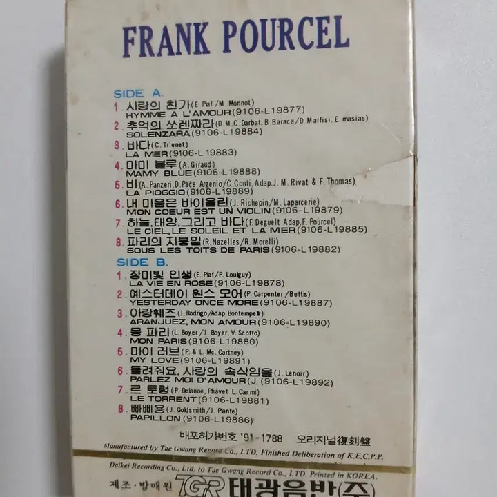 [BUNJANG] Franck Pourcel 1991 Album Unsealed Cassette Tape / 1991년 프랭크 프루셀 앨범 미개봉 카세트테이프