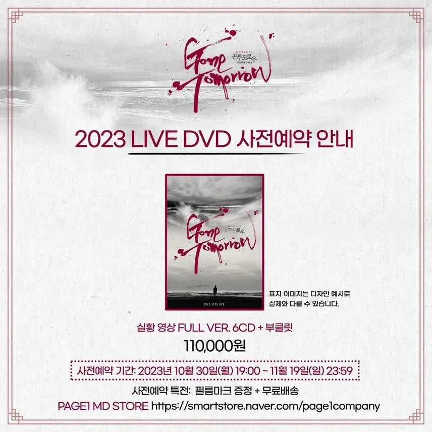 [BUNJANG] Gondoo Tomorrow Gondoo 2023 DVD + Film Clip / 곤투모로우 곤투 DVD