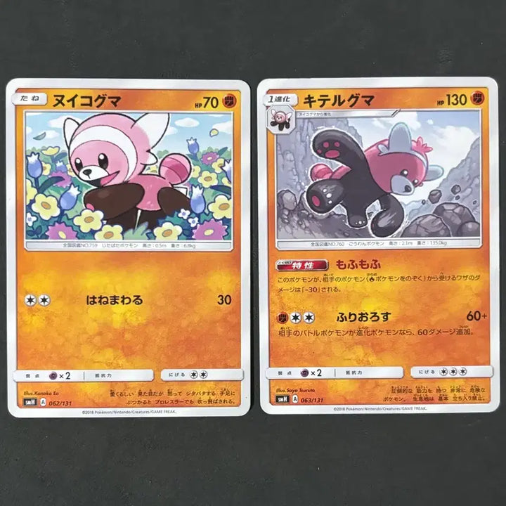 [BUNJANG] Pokemon Japanese Vintage Card Set - Sun &amp; Moon Bewear &amp; Stufful (2018) / 포켓몬 고전카드 일판 - 포곰곰 &amp; 이븐곰 2018