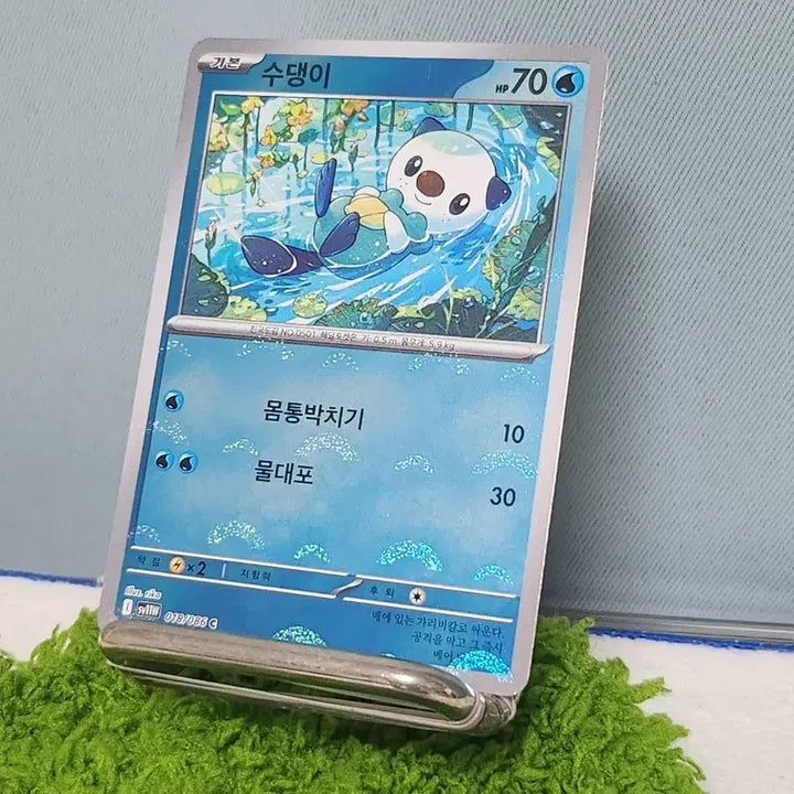 [BUNJANG] Sudengii Monster Ball Hologram Korean Edition Pokemon Card / 수댕이 몬스터볼 홀로그램 한글판 포켓몬 카드