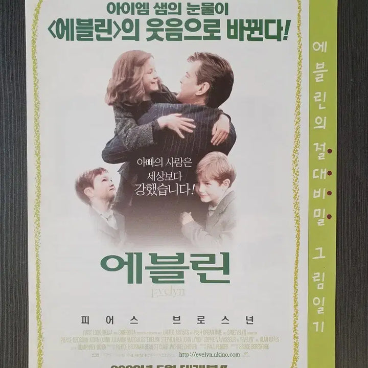 [BUNJANG] Evelyn Movie Handbill Flyer A4 / 에블린 영화 전단지 팜플렛 2단접이 A4
