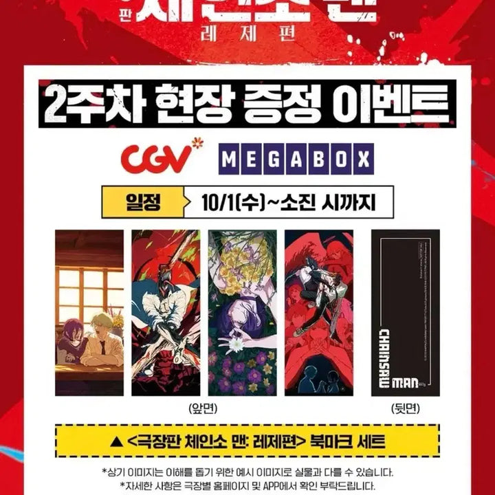 [BUNJANG] Chainsaw Man Reze Arc Bookmark Set (Unsealed) / 체인소맨 레제편 북마크 판매합니다