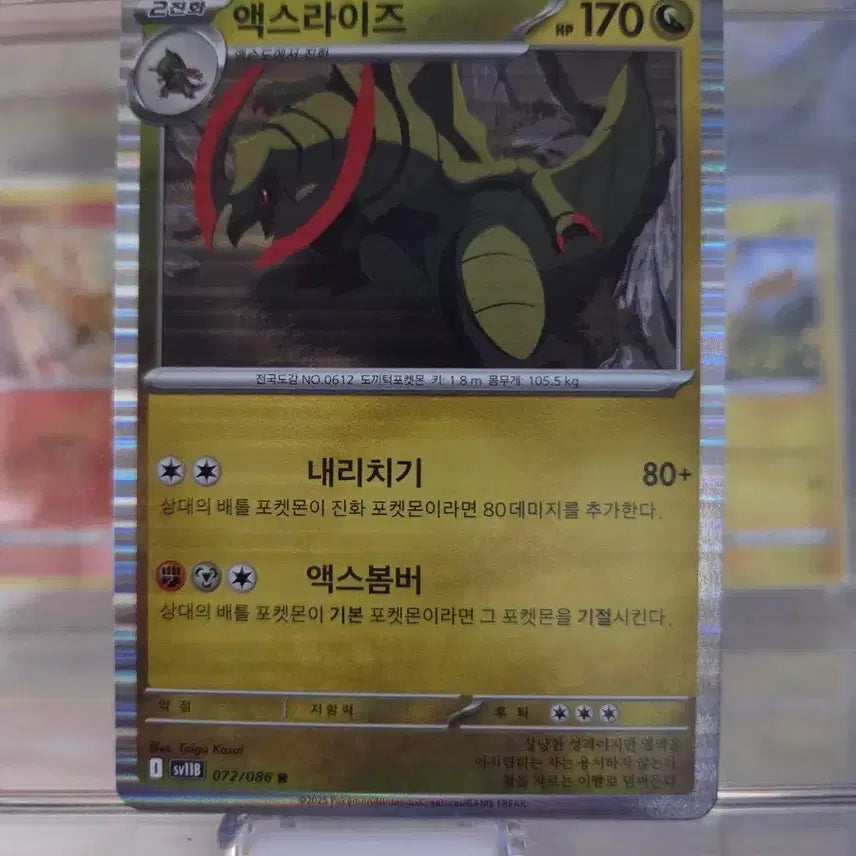 [BUNJANG] Pokémon Card Axew 072/086R / 포켓몬 카드 액스라이즈 072/086R