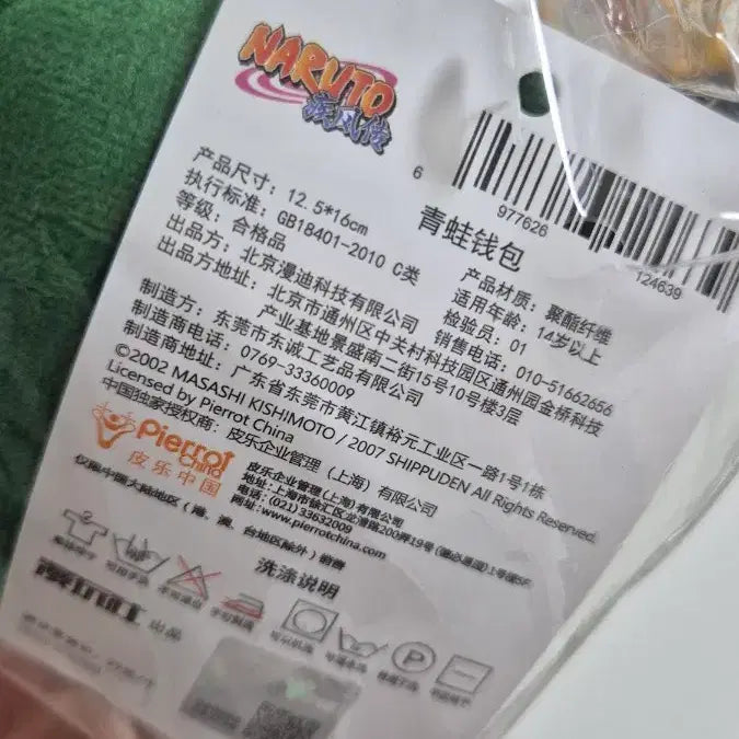 [BUNJANG] Naruto Frog Wallet (Sealed) / 미개봉) 나루토 개구리 지갑
