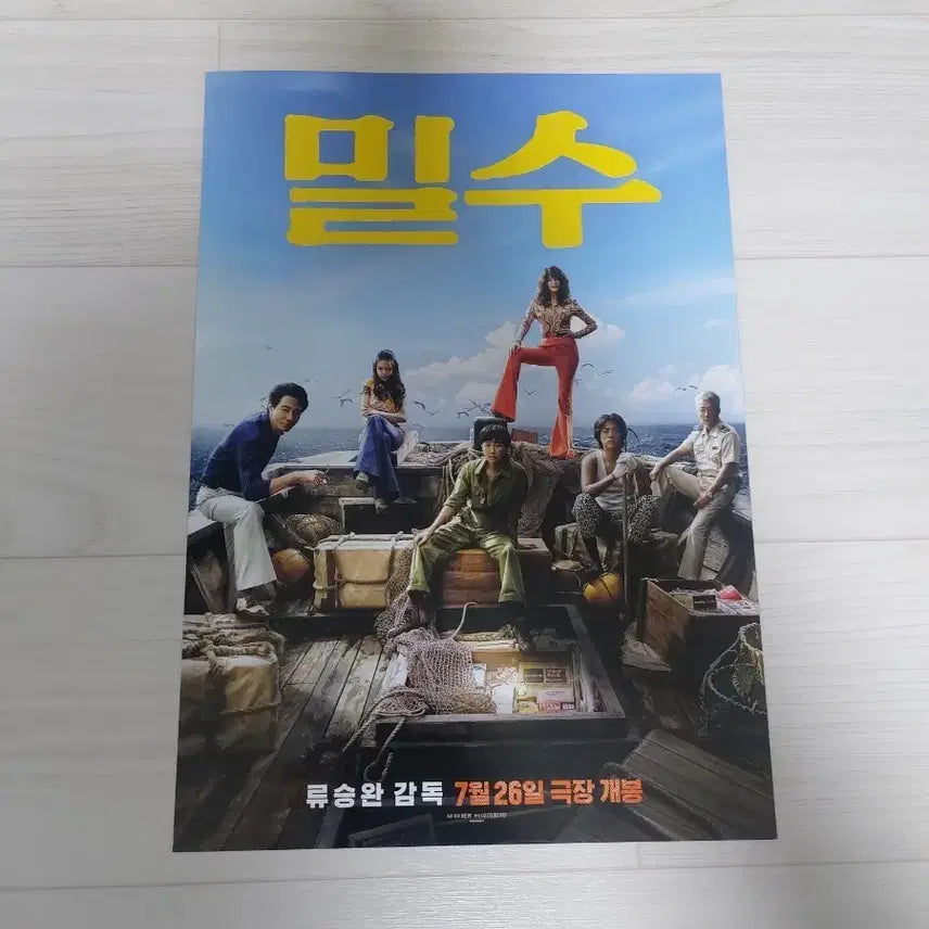 [BUNJANG] Smugglers Movie Flyer / 밀수 영화전단지