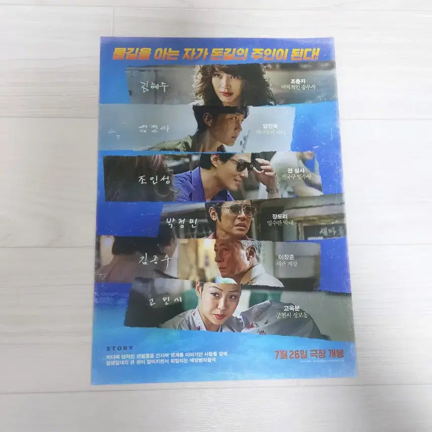 [BUNJANG] Smugglers Movie Flyer / 밀수 영화전단지