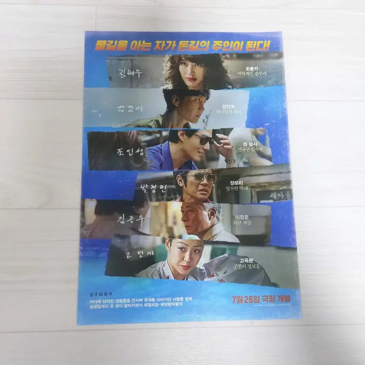 [BUNJANG] Smugglers Movie Flyer / 밀수 영화전단지