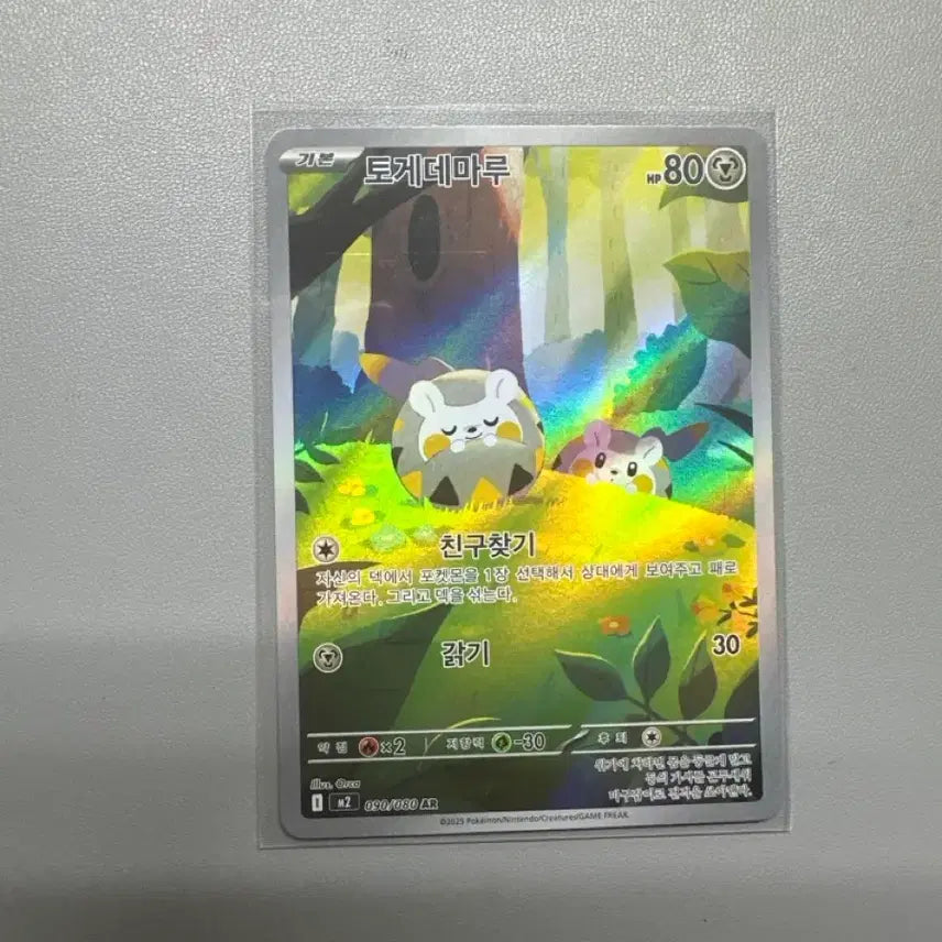 [BUNJANG] Togedemaru AR Pokémon Card / 토게데마루 AR