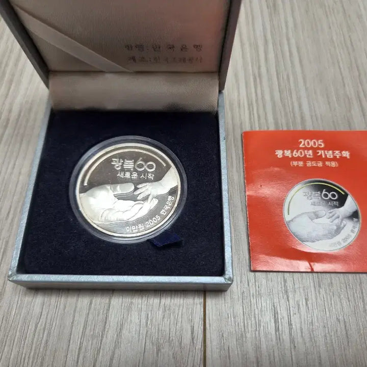 [BUNJANG] 2005 Bank of Korea 60th Anniversary Commemorative Silver Coin (Partial Gold Plating) / 2005년 한국은행 기념 은화 60주년.부분 금도금