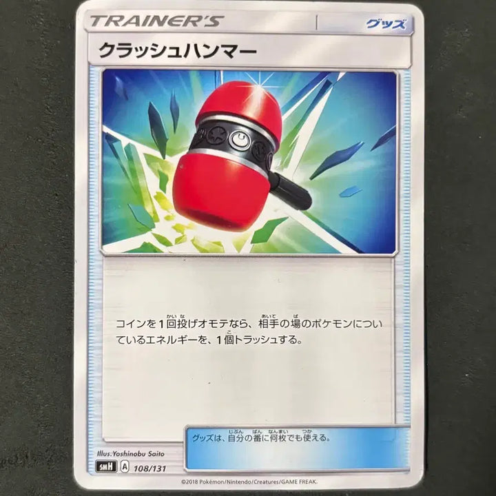 [BUNJANG] Pokemon TCG Japanese Old Back Crash Hammer Item Card 2018 / 포켓몬 고전카드 일판 - 크래시 해머 아이템 2018
