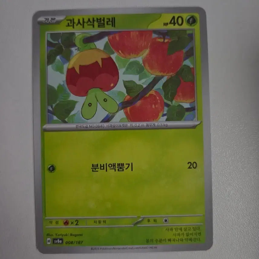 [BUNJANG] Pokemon Card Scyther H SV8a 008/187 / 포켓몬카드 과사삭벌레 H SV8a 008/187