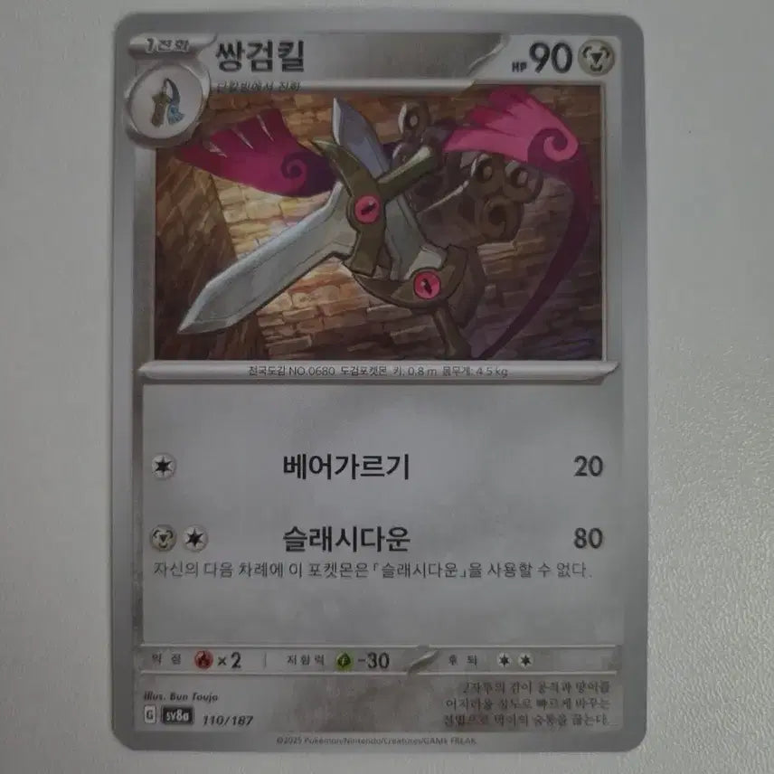 [BUNJANG] Pokemon Card Twin Strike 110/187 / 포켓몬카드 쌍검킬 110/187