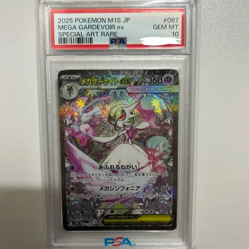 [BUNJANG] Pokemon Card Mega Gardevoir EX SAR Japanese PSA 10 / 포켓몬 카드 메가 가디안ex sar 일판 PSA10