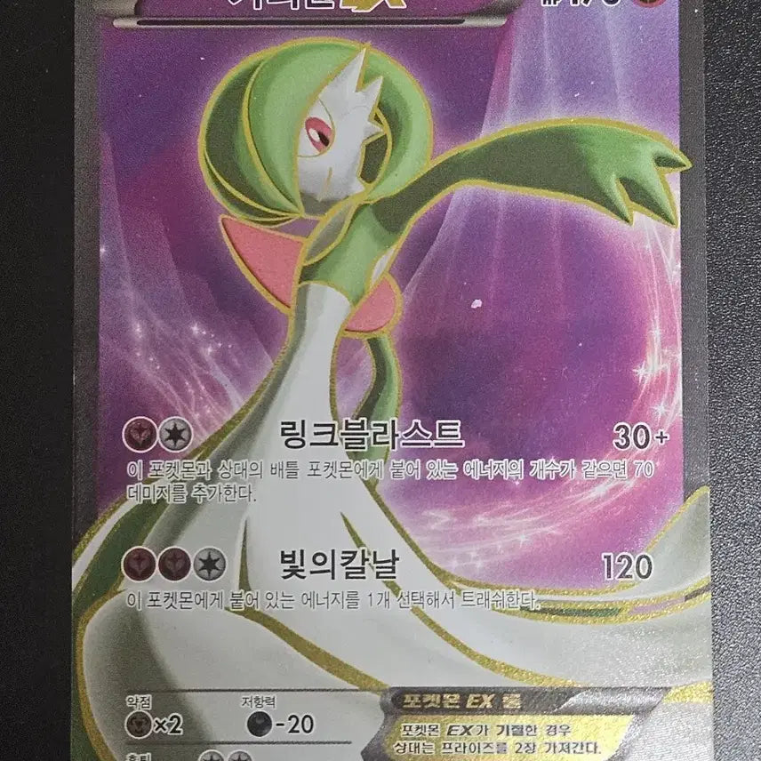 [BUNJANG] Pokemon Card Gardevoir EX SR / 포켓몬 카드 가디안EX SR